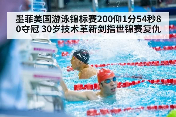 male backstroke swimmer racing