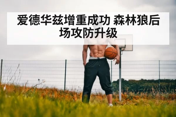 basketball player strength training