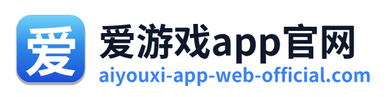爱游戏app官网